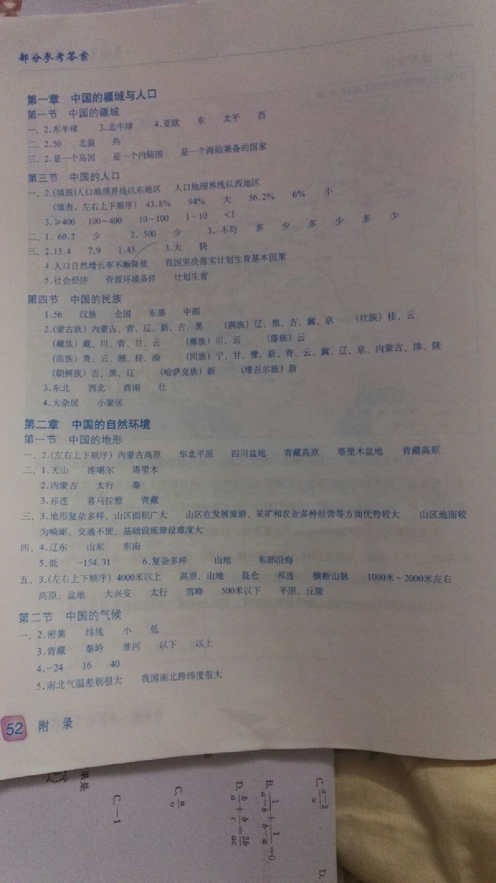 2017地理填充图册八年级地理上册湘教版星球地图出版社 参考答案