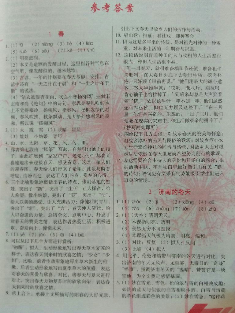 2017年中学生随堂同步练习七年级语文上册 参考答案