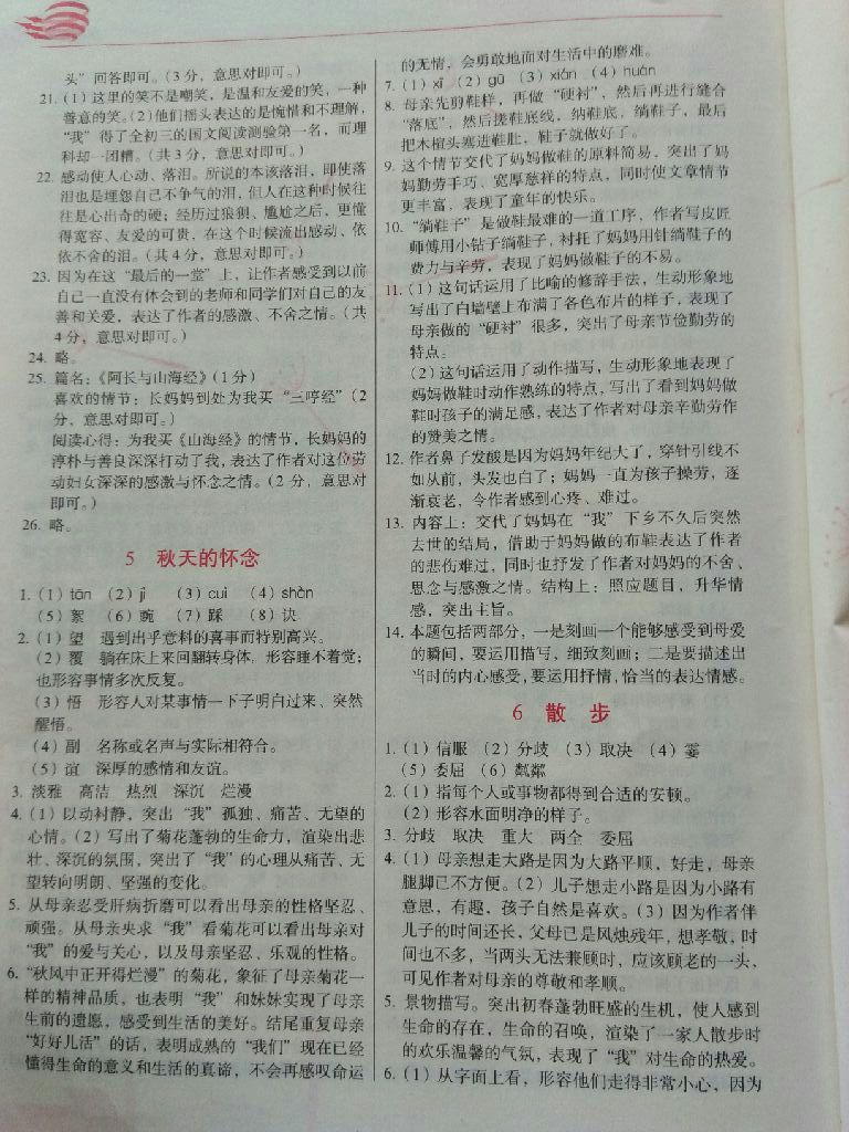 2017年中学生随堂同步练习七年级语文上册 参考答案