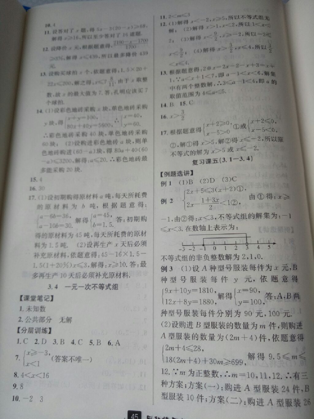 2017年励耘书业励耘新同步八年级数学上册浙教版 参考答案