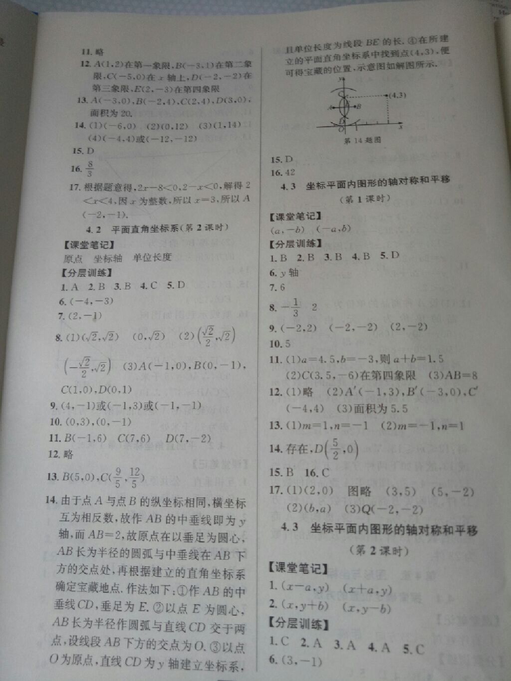 2017年励耘书业励耘新同步八年级数学上册浙教版 参考答案