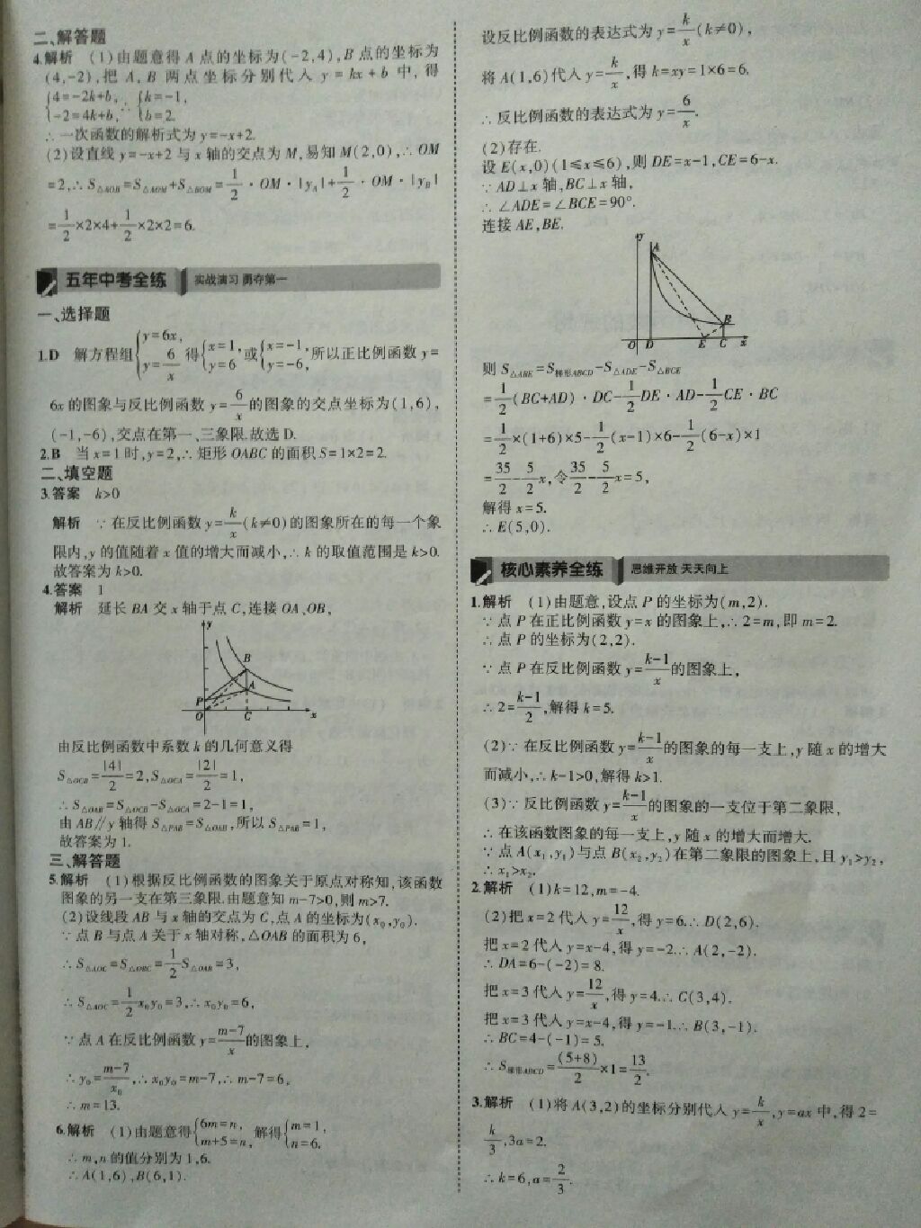 2017年5年中考3年模拟九年级数学上册湘教版 参考答案