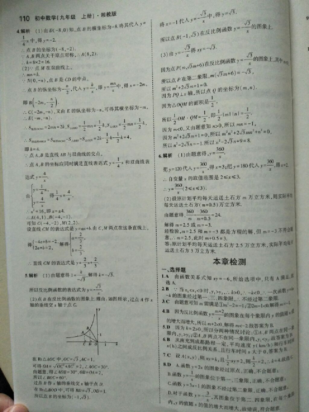 2017年5年中考3年模擬九年級(jí)數(shù)學(xué)上冊(cè)湘教版 參考答案