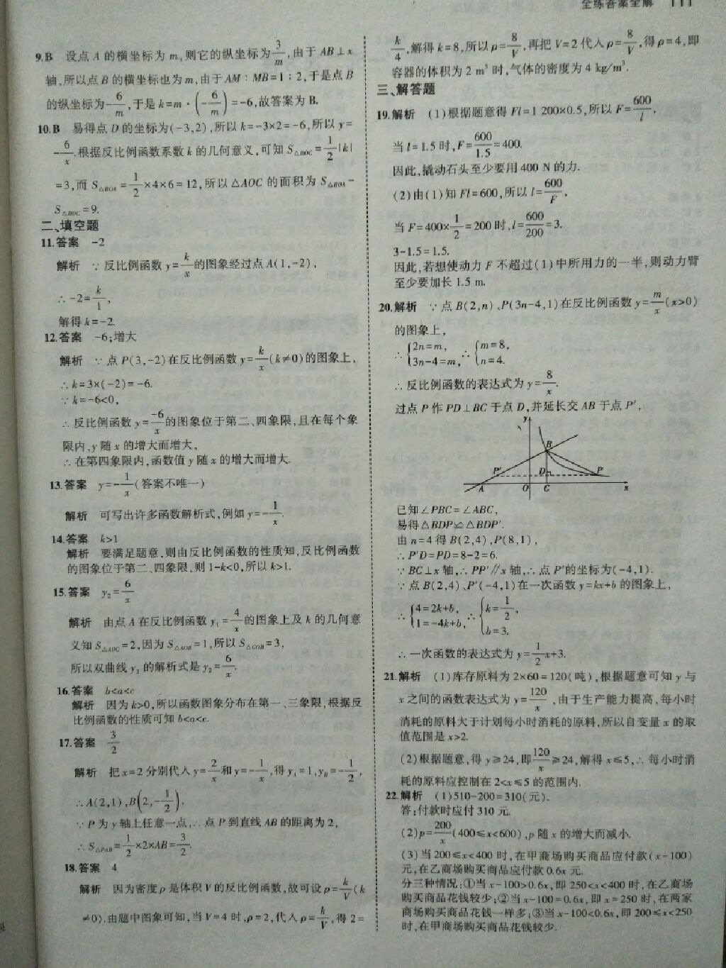 2017年5年中考3年模擬九年級數(shù)學(xué)上冊湘教版 參考答案