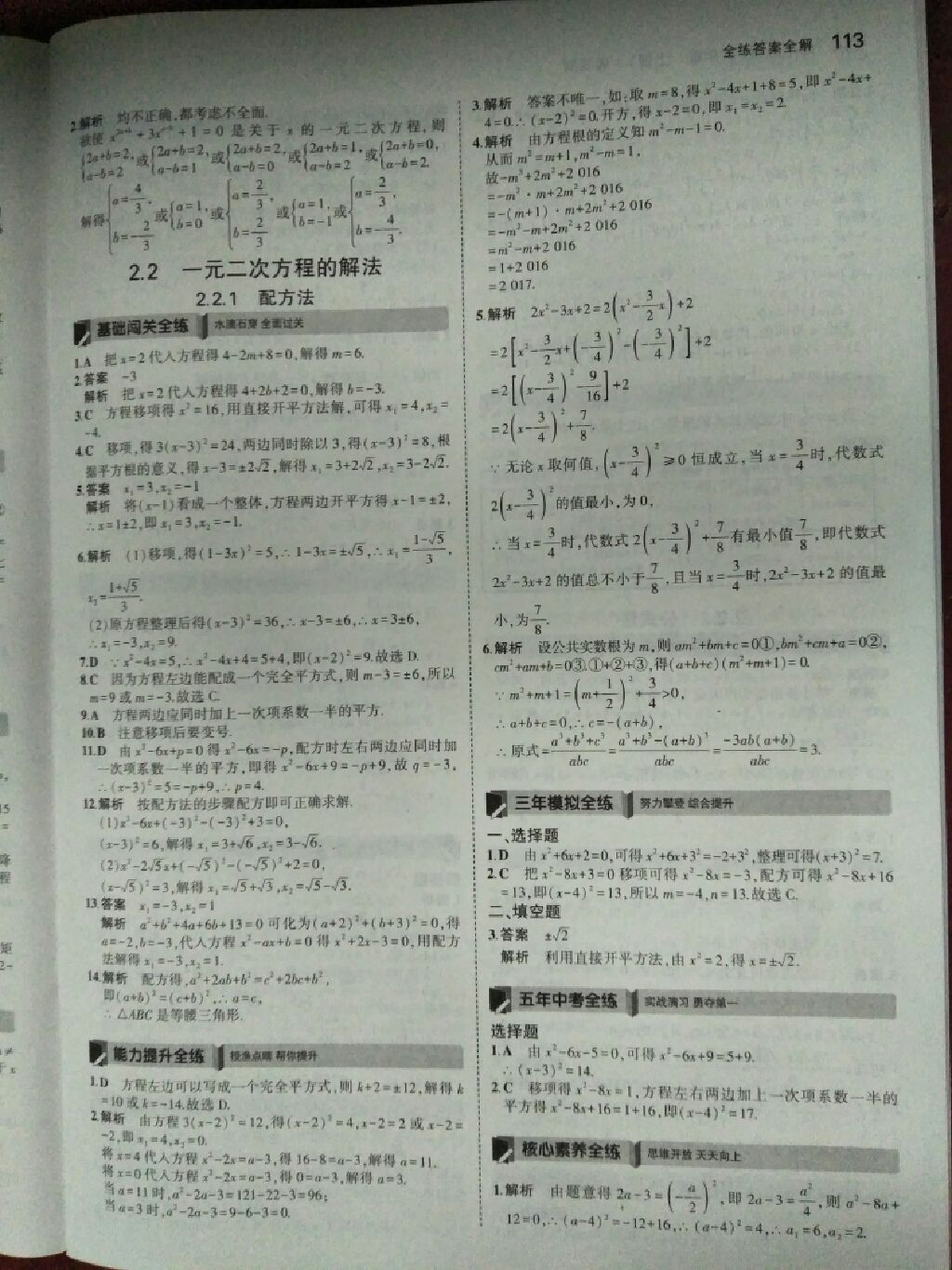 2017年5年中考3年模拟九年级数学上册湘教版 参考答案