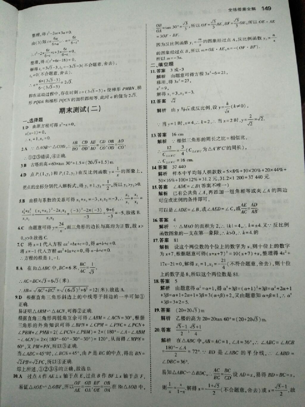 2017年5年中考3年模拟九年级数学上册湘教版 参考答案