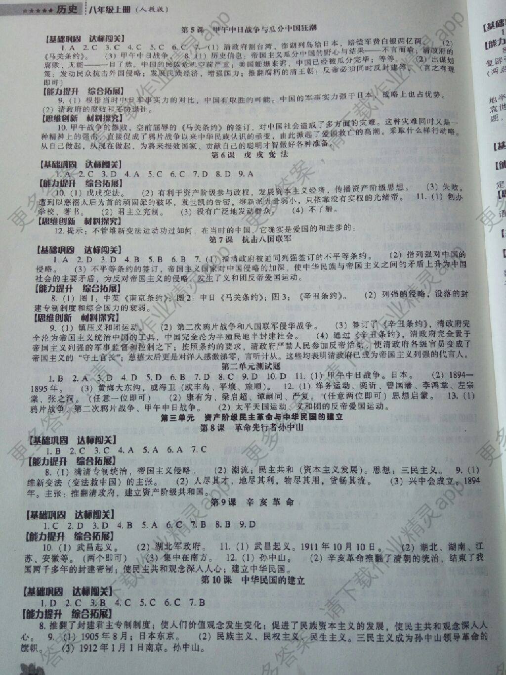 2017年新课程历史能力培养八年级上册人教版