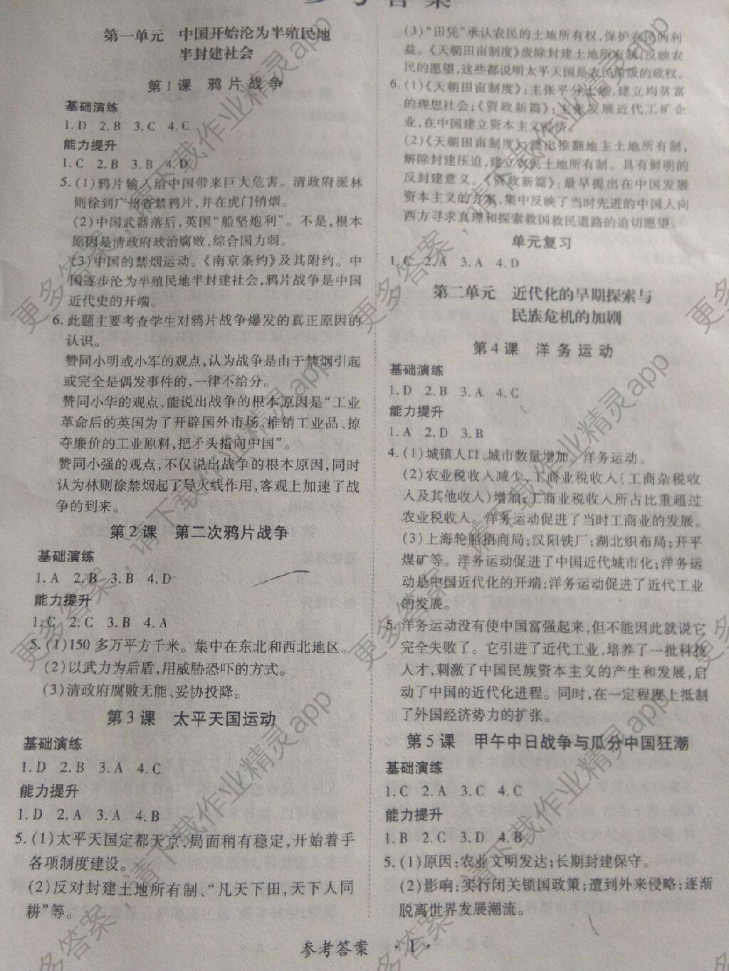 2017年一课一练创新练习八年级历史上册人教