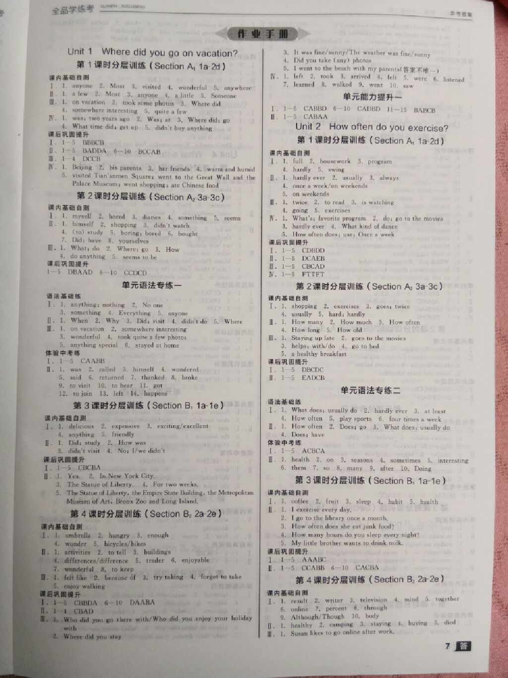 2017年全品学练八年级英语上册人教版河北专版 参考答案第10页