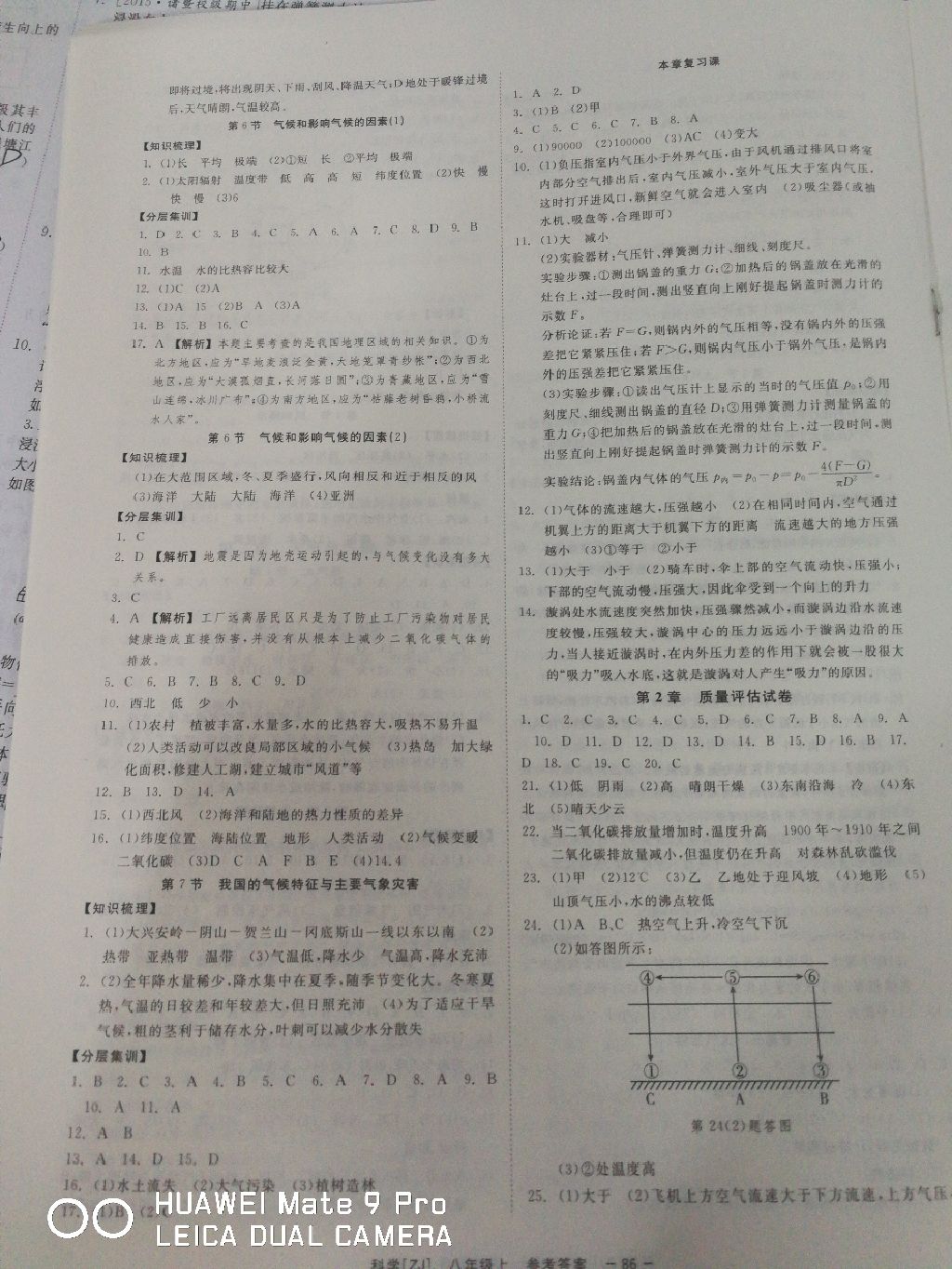 2017年全效学习八年级科学上册浙教版创新版 参考答案第9页