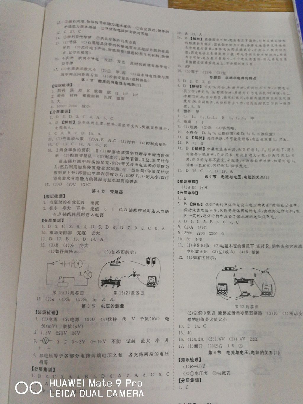 2017年全效学习八年级科学上册浙教版创新版 参考答案第4页