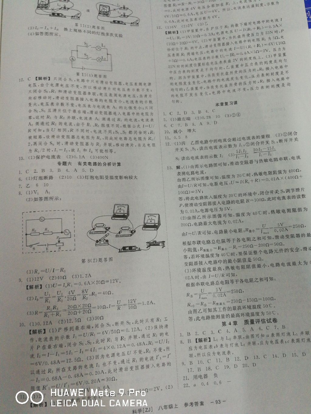 2017年全效学习八年级科学上册浙教版创新版 参考答案第2页