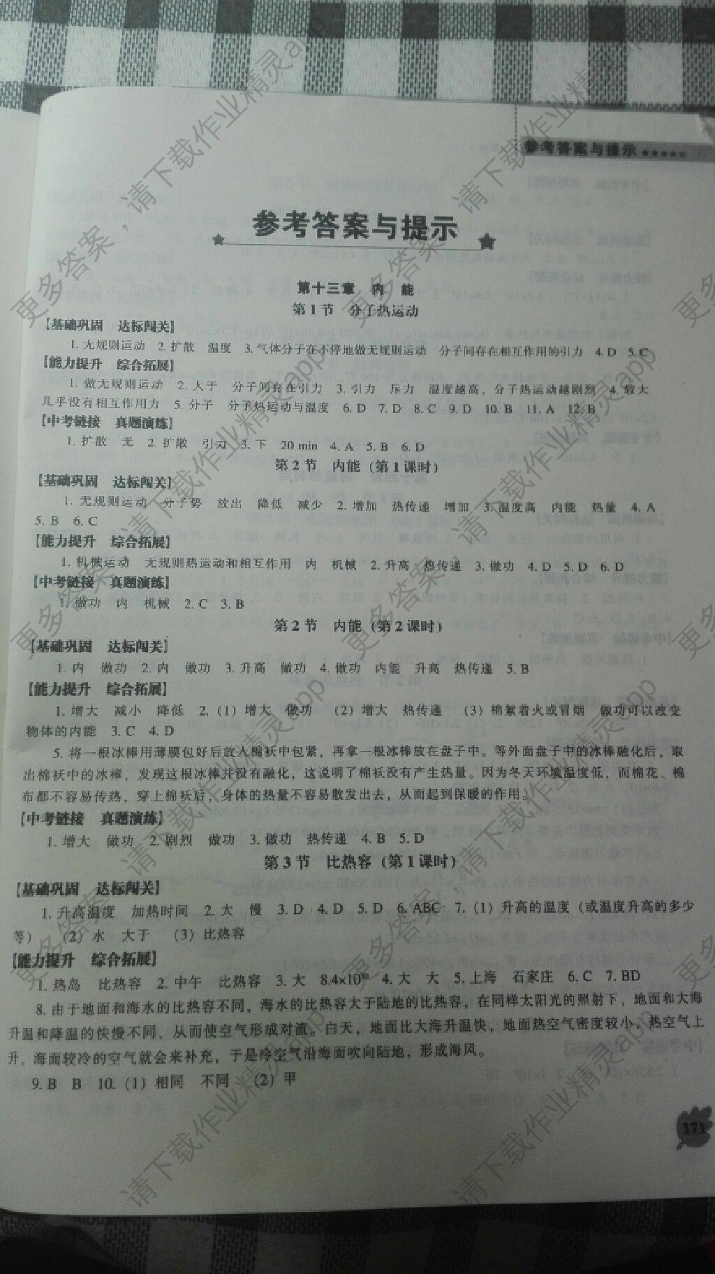 2017年新课程物理能力培养九年级上册人教版