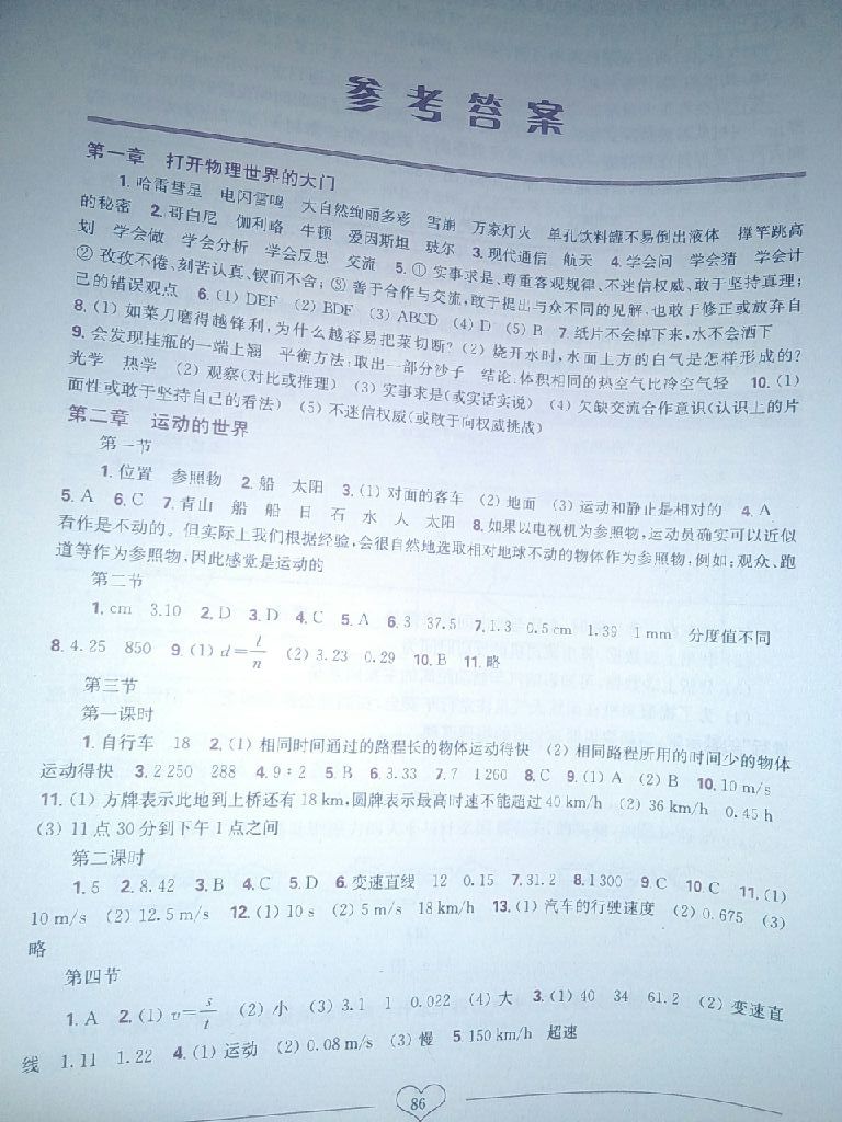 2017年新课程初中物理同步训练八年级上册供重庆市用 参考答案第1页