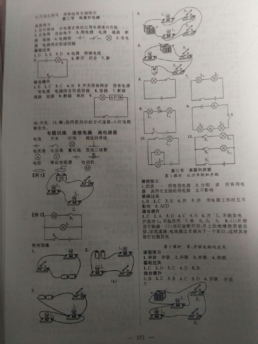 2017年名師學(xué)案進(jìn)階學(xué)習(xí)法九年級(jí)物理全一冊(cè)人教版黔東南專用 參考答案