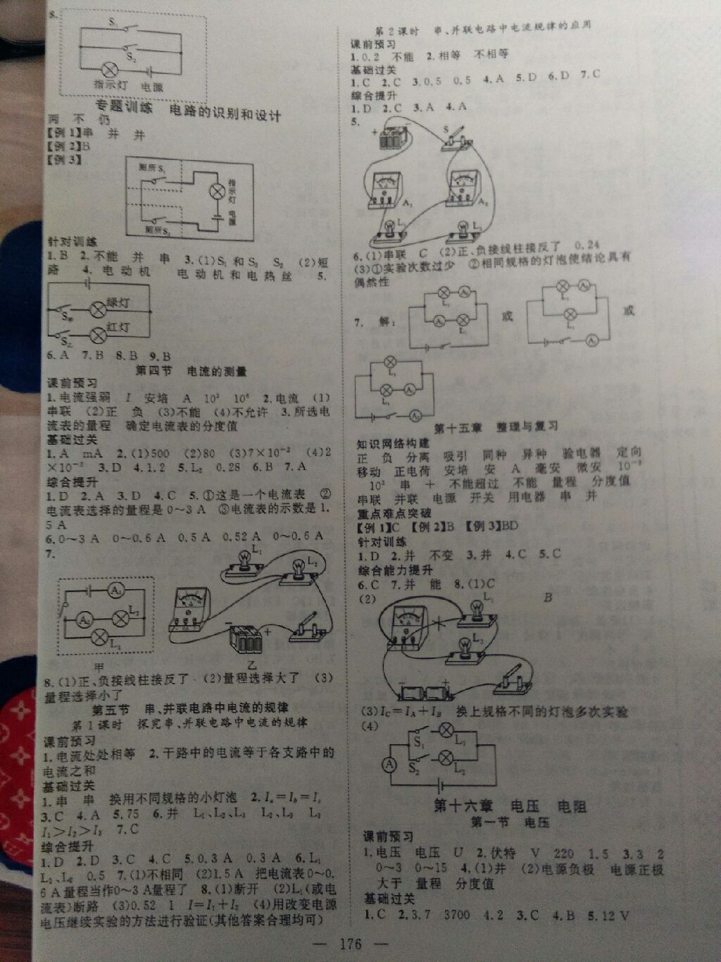 2017年名師學案進階學習法九年級物理全一冊人教版黔東南專用 參考答案