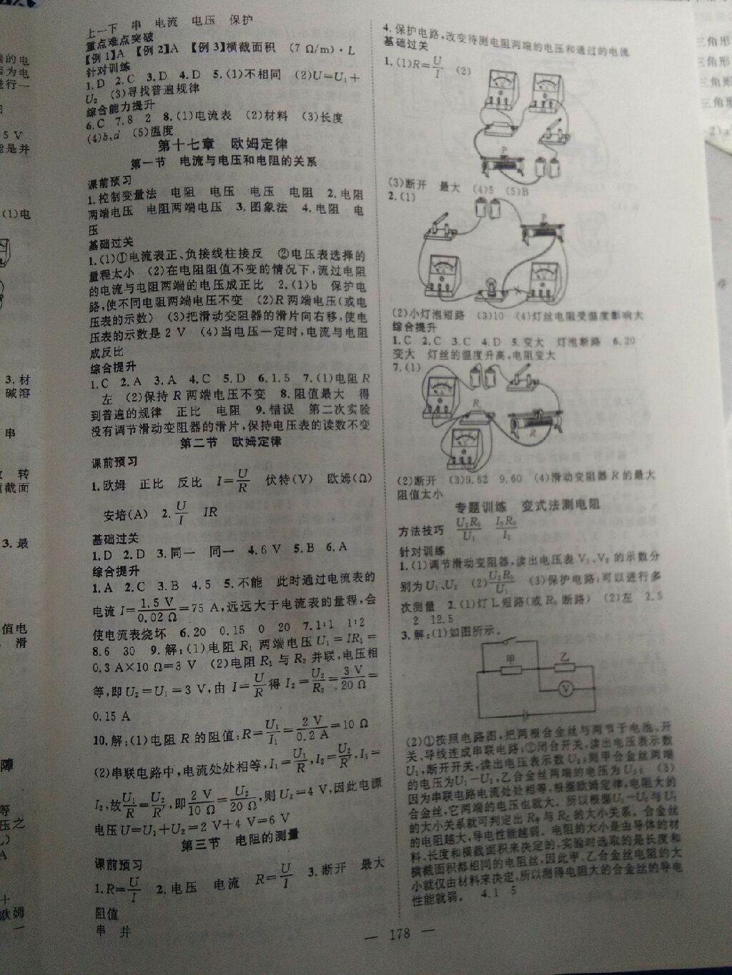 2017年名師學(xué)案進(jìn)階學(xué)習(xí)法九年級(jí)物理全一冊(cè)人教版黔東南專用 參考答案