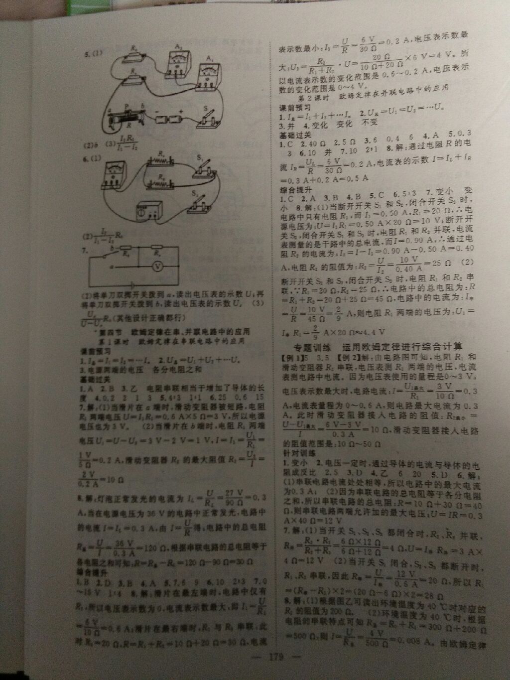 2017年名師學(xué)案進(jìn)階學(xué)習(xí)法九年級(jí)物理全一冊(cè)人教版黔東南專用 參考答案