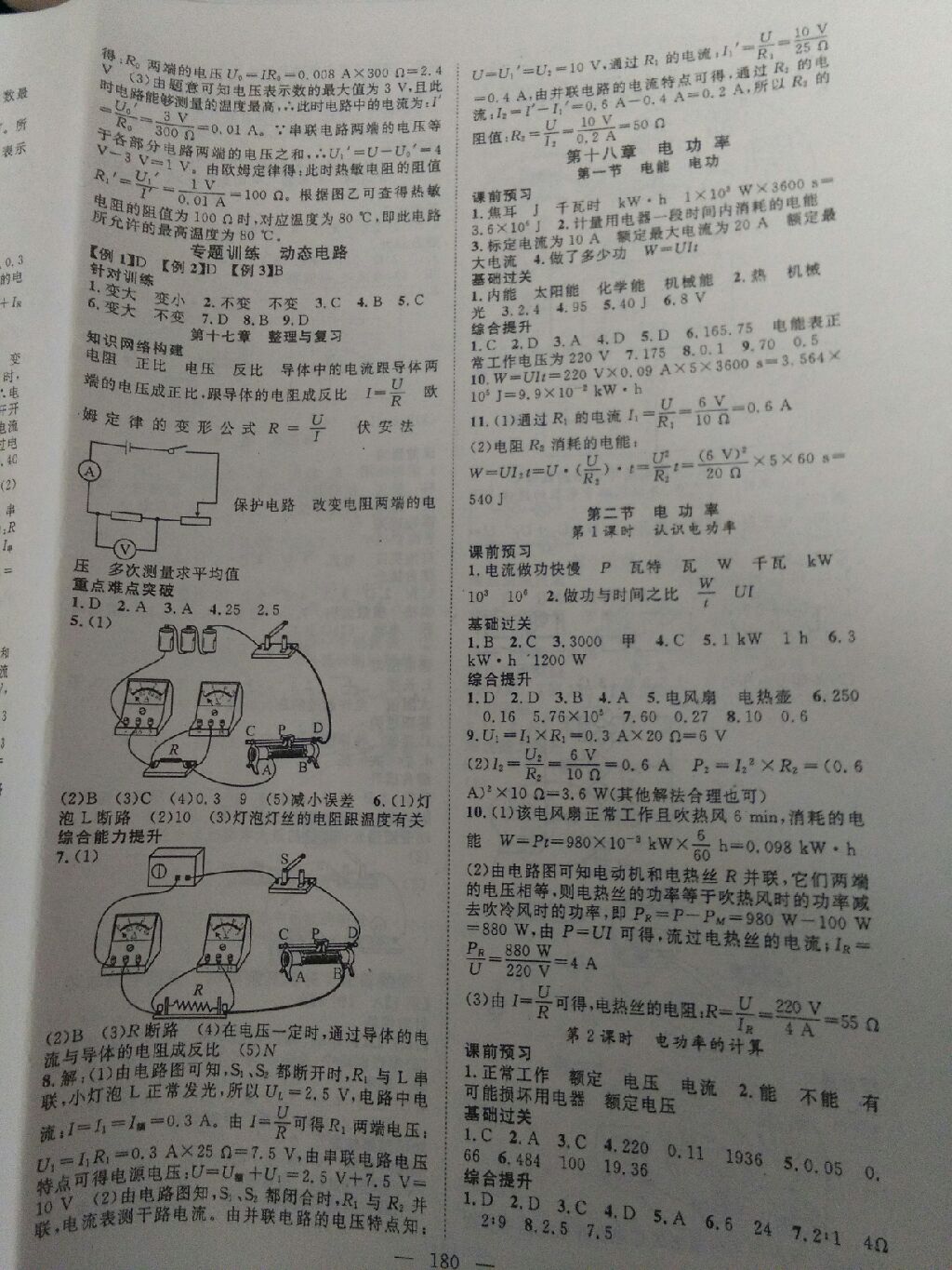 2017年名师学案进阶学习法九年级物理全一册人教版黔东南专用 参考答案