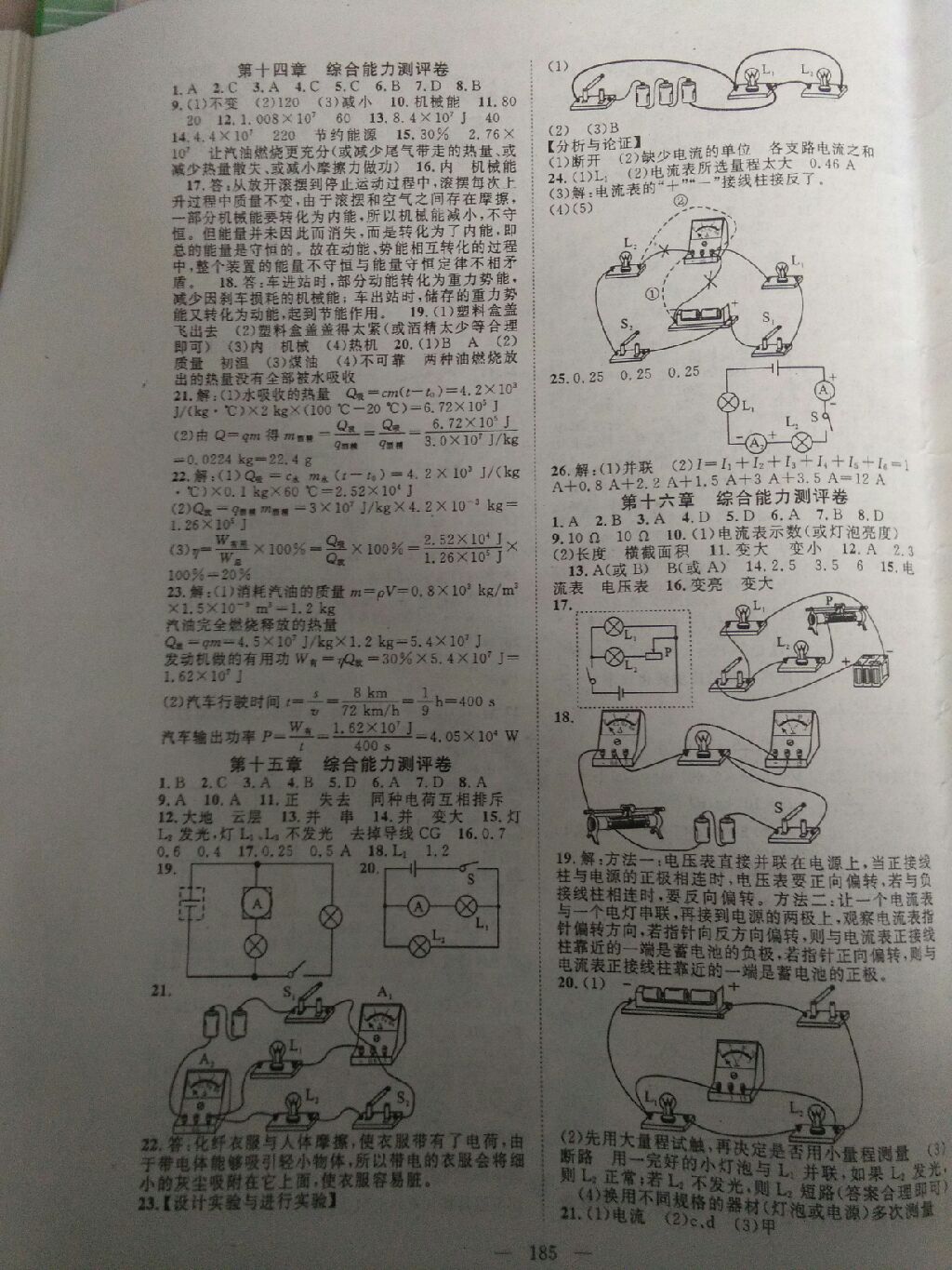 2017年名师学案进阶学习法九年级物理全一册人教版黔东南专用 参考答案