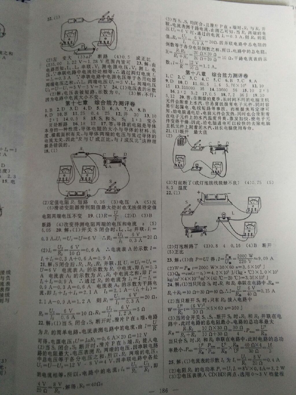 2017年名师学案进阶学习法九年级物理全一册人教版黔东南专用 参考答案