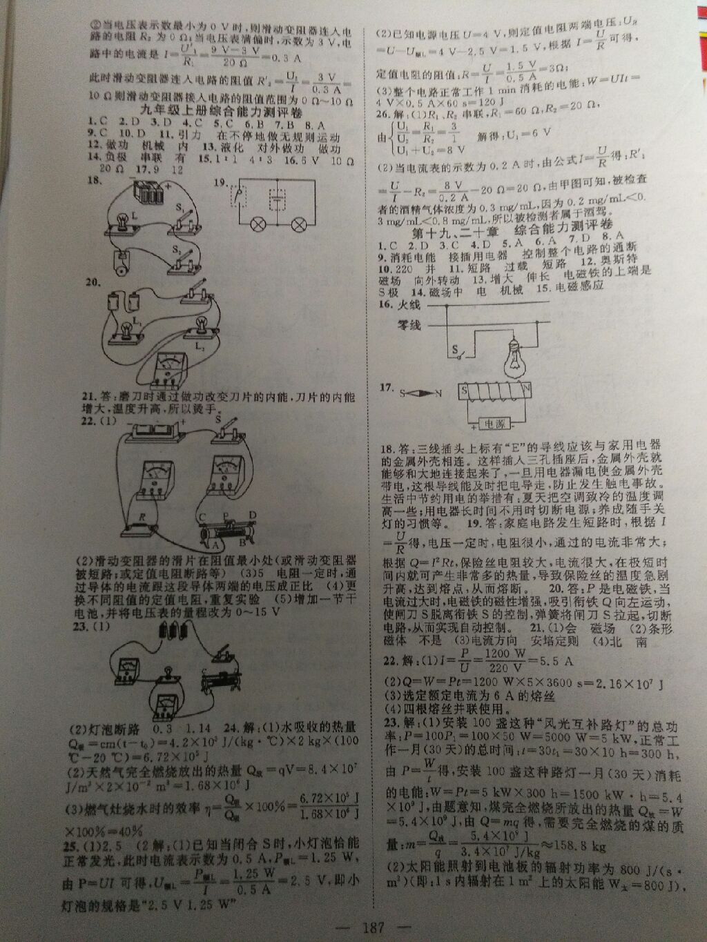 2017年名师学案进阶学习法九年级物理全一册人教版黔东南专用 参考答案