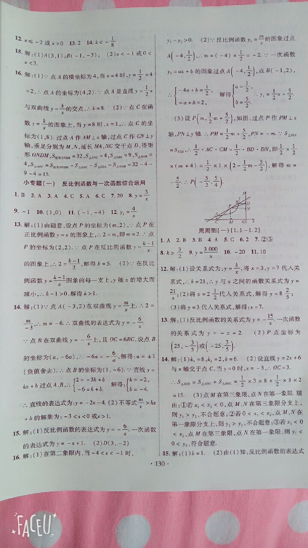 2017年課時(shí)掌控九年級數(shù)學(xué)上冊湘教版 參考答案