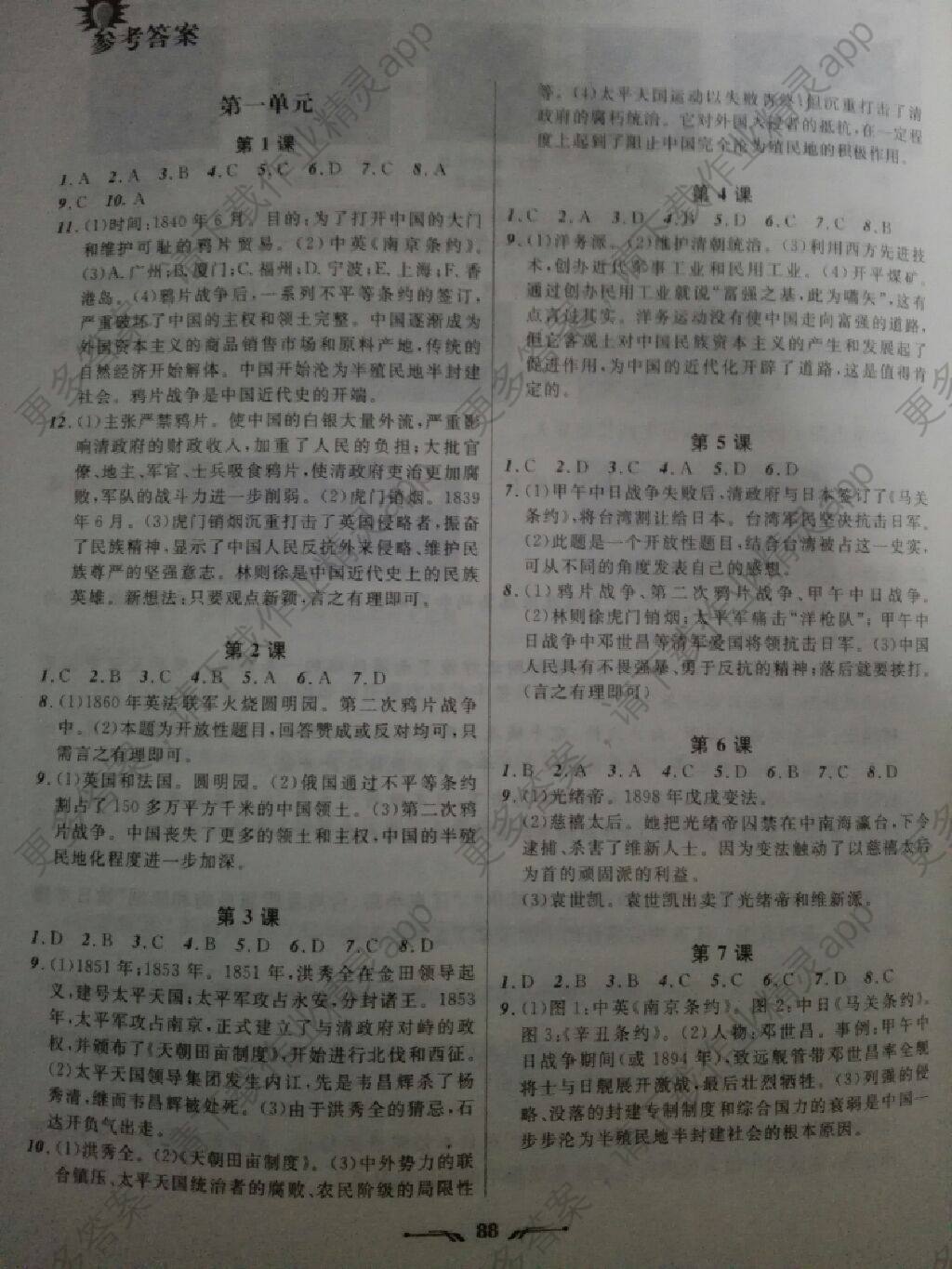 2017年新课程新教材导航学历史八年级上册岳