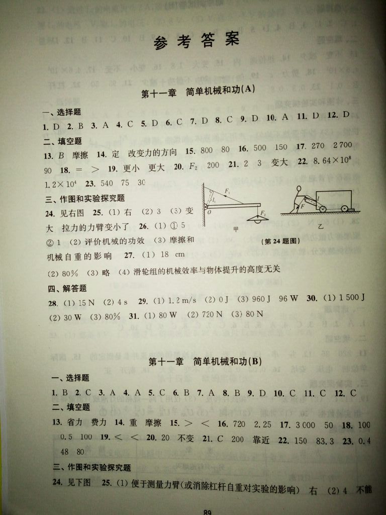 2017年同步练习初中物理活页卷九年级上册苏科版译林出版社 参考答案第1页