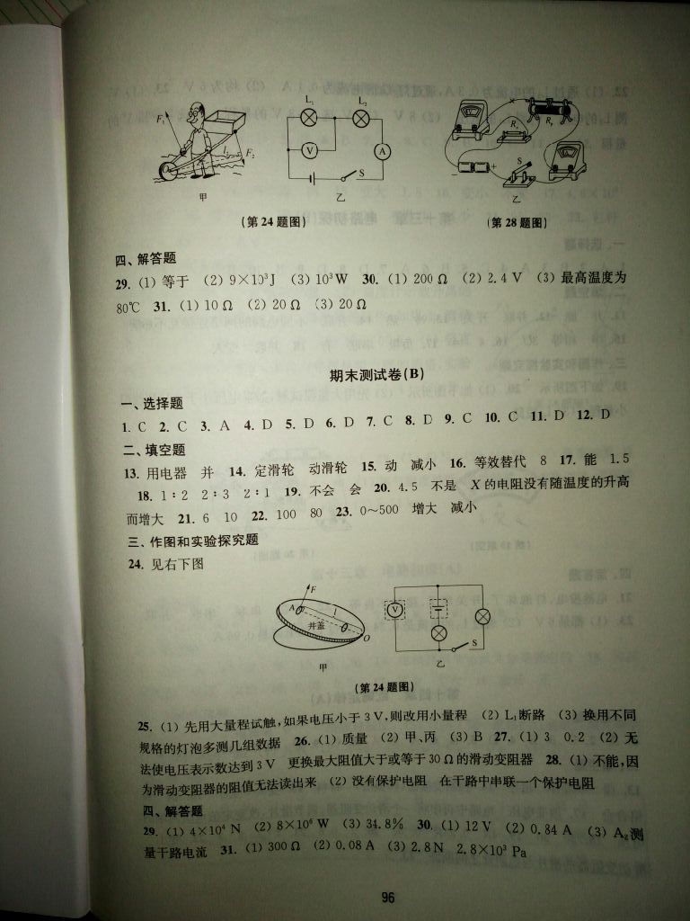 2017年同步练习初中物理活页卷九年级上册苏科版译林出版社 参考答案第8页