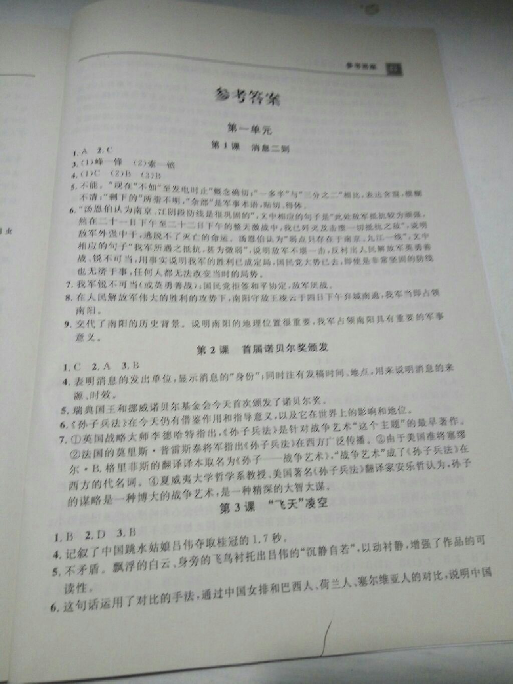 2017年课堂作业同步练习八年级语文上册人教版答案