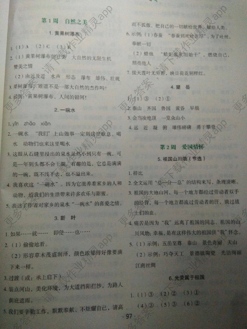 2017年快捷语文小学生快乐阅读周周练六年级