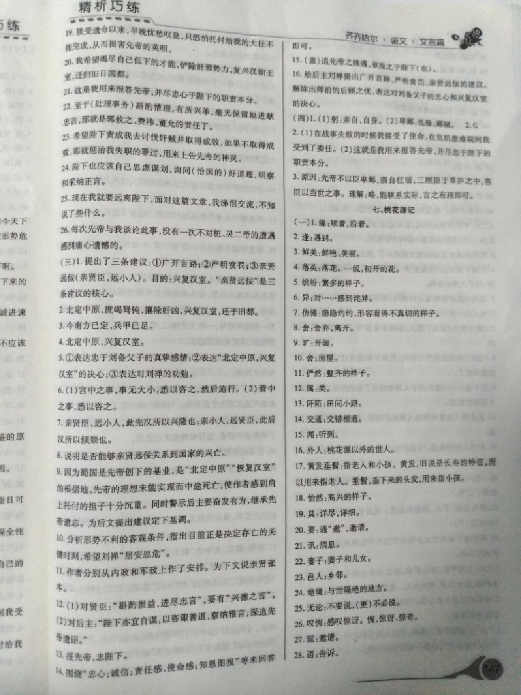 2017年精析巧練階段性驗(yàn)收與測(cè)試語(yǔ)文文言篇齊齊哈爾地區(qū)專(zhuān)用 參考答案第27頁(yè)