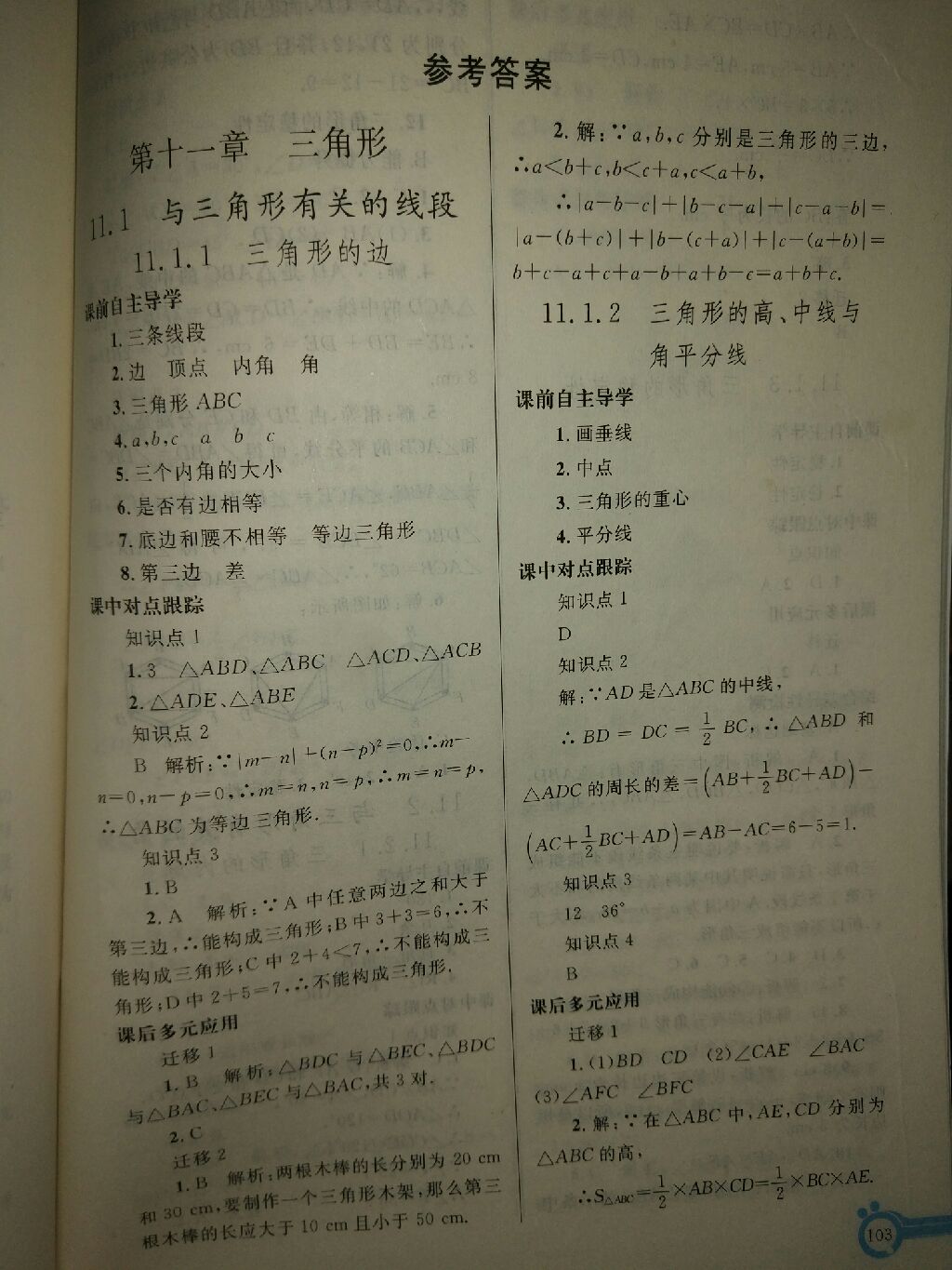 2017年同步轻松练习八年级数学上册人教版辽宁专版 参考答案第1页