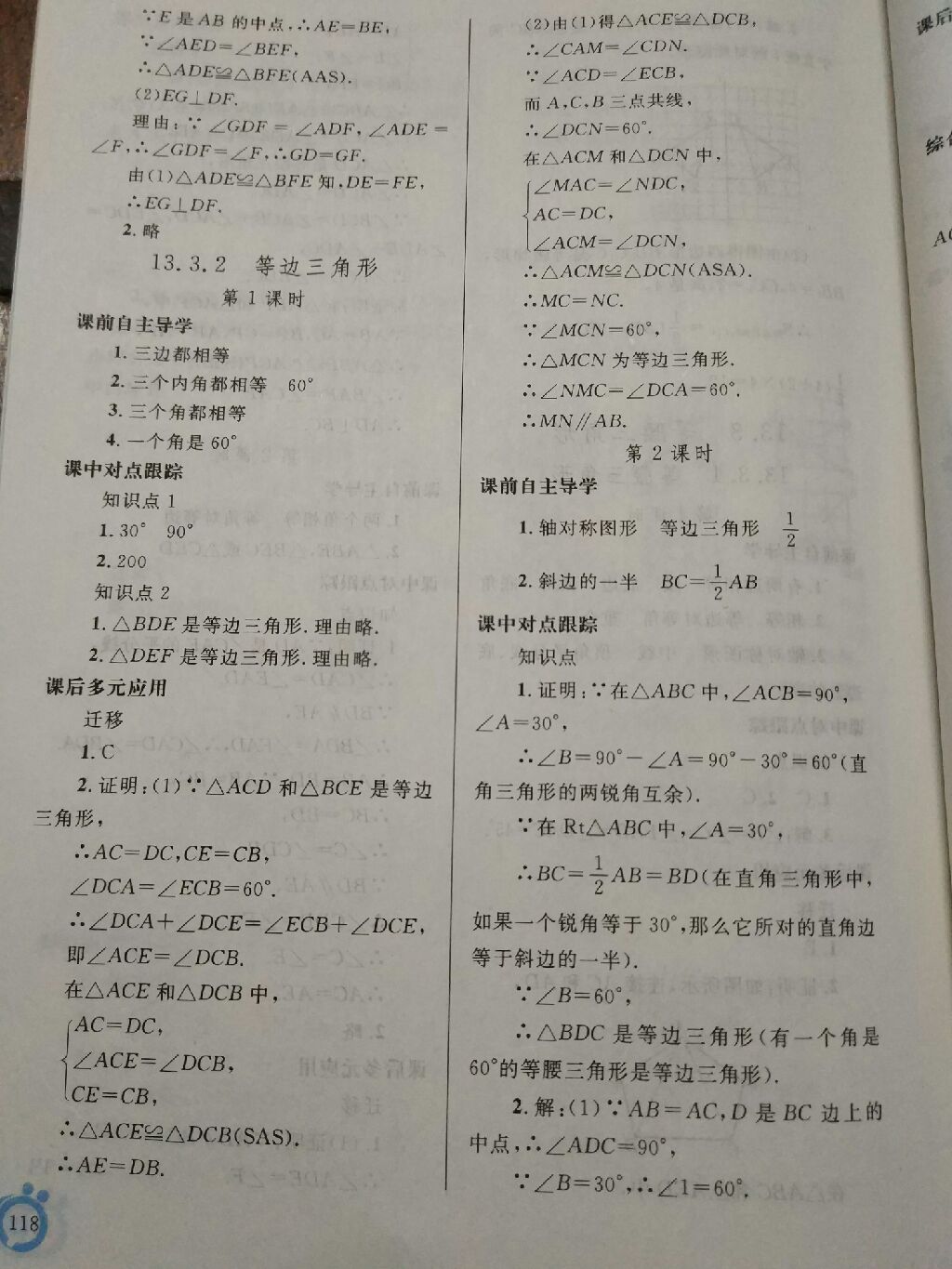 2017年同步轻松练习八年级数学上册人教版辽宁专版 参考答案第35页