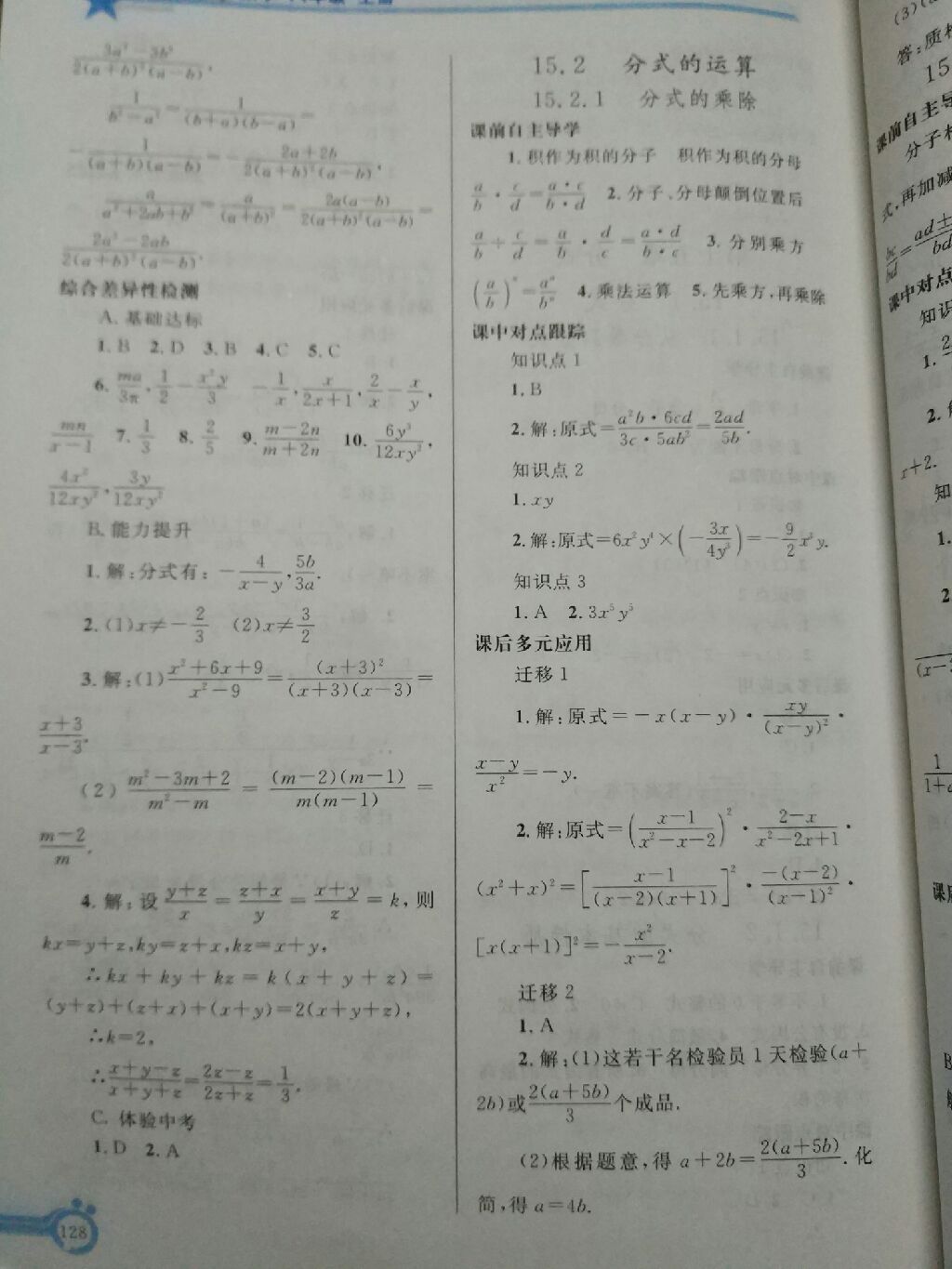 2017年同步轻松练习八年级数学上册人教版辽宁专版 参考答案第9页