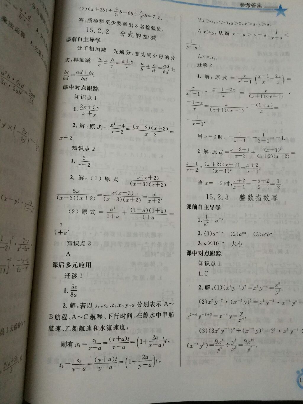 2017年同步轻松练习八年级数学上册人教版辽宁专版 参考答案第10页