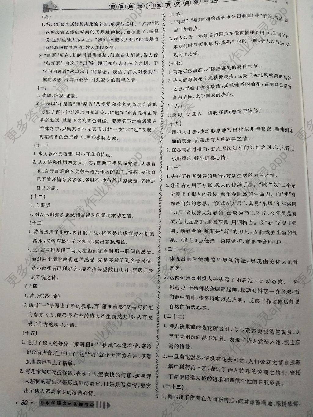 2017年创新阅读文言文阅读训练七年级上册浙