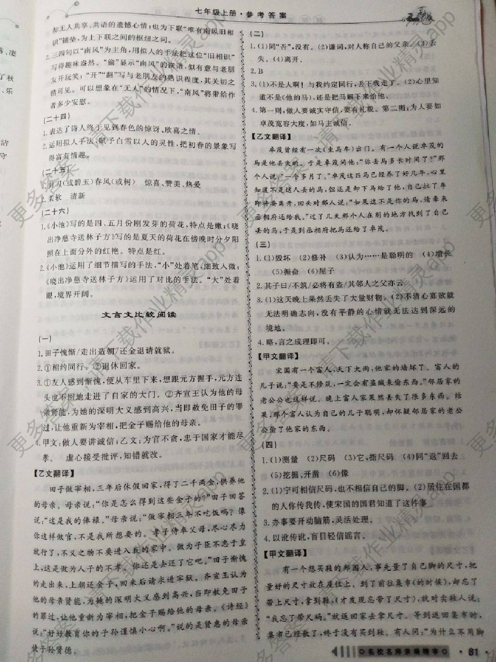 2017年创新阅读文言文阅读训练七年级上册浙