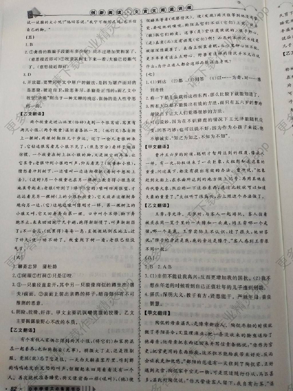 2017年创新阅读文言文阅读训练七年级上册浙