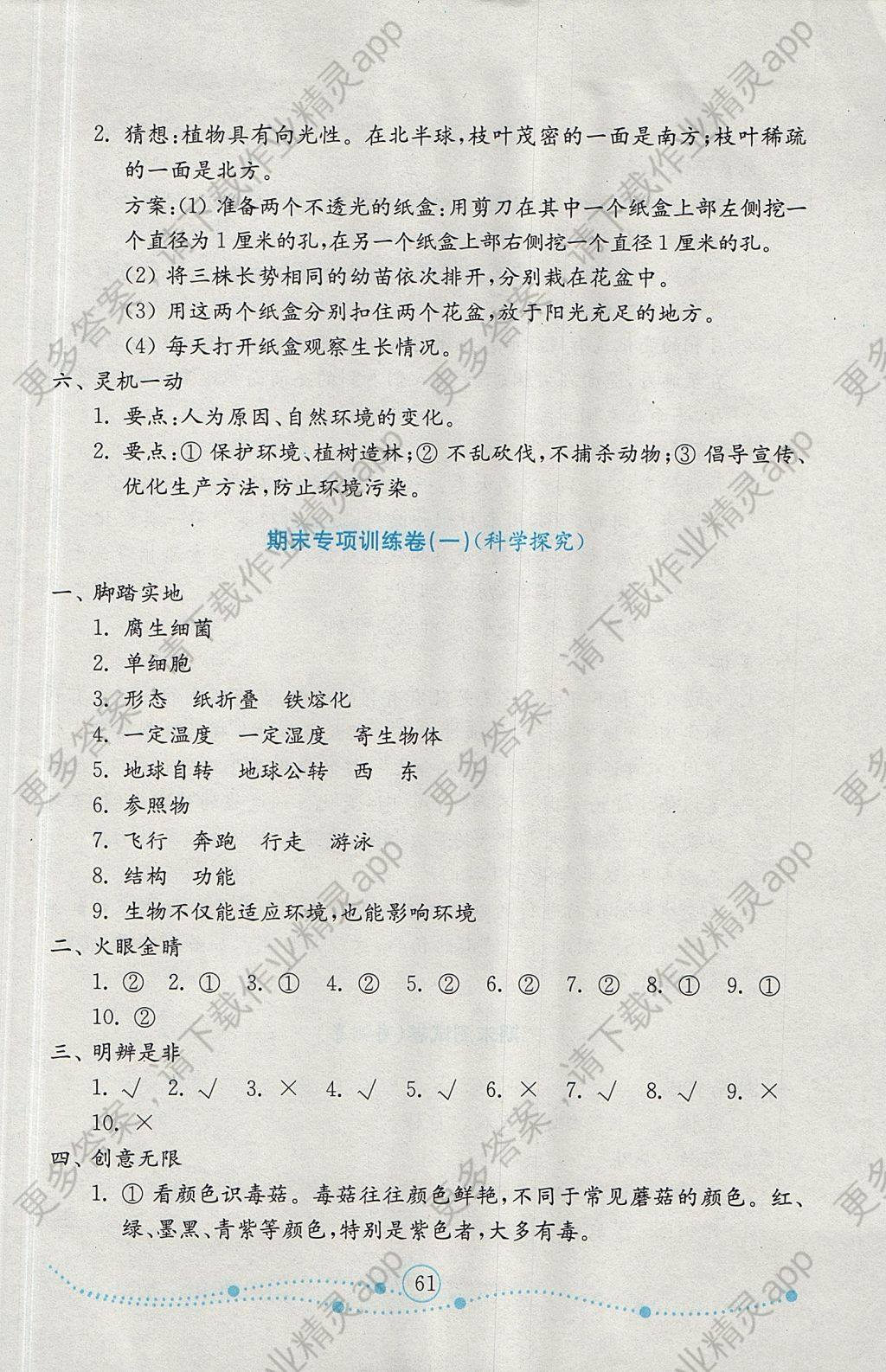 2017年金钥匙小学科学试卷六年级上册青岛版