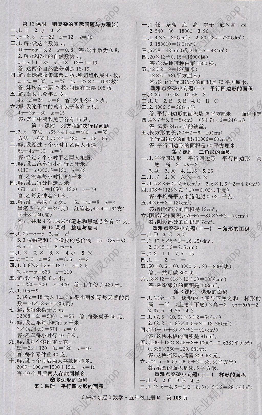 2017年课时夺冠五年级数学上册人教版