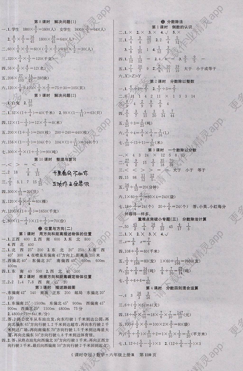 2017年课时夺冠六年级数学上册人教版