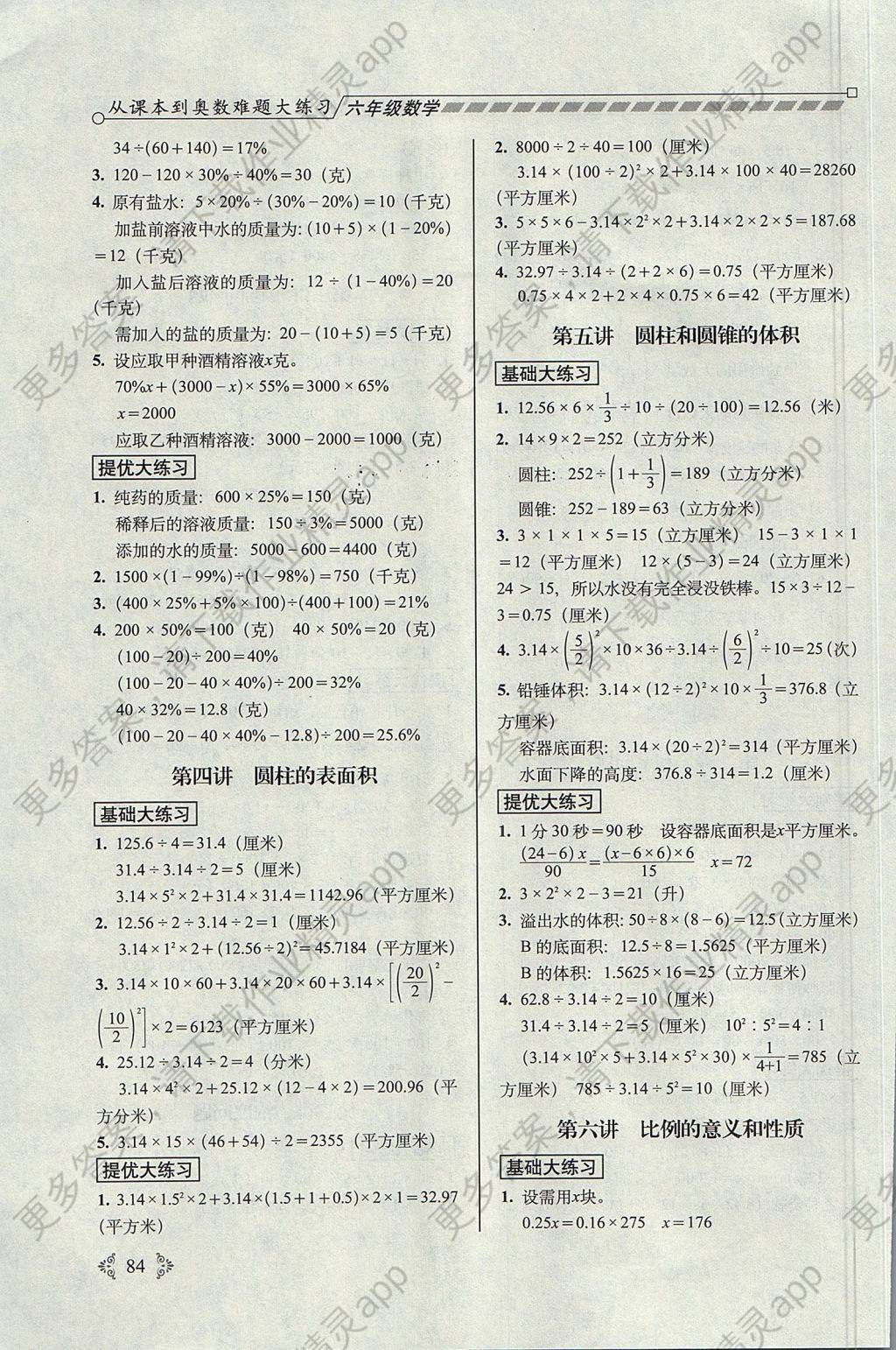 2017年从课本到奥数难题大练习六年级数学答案