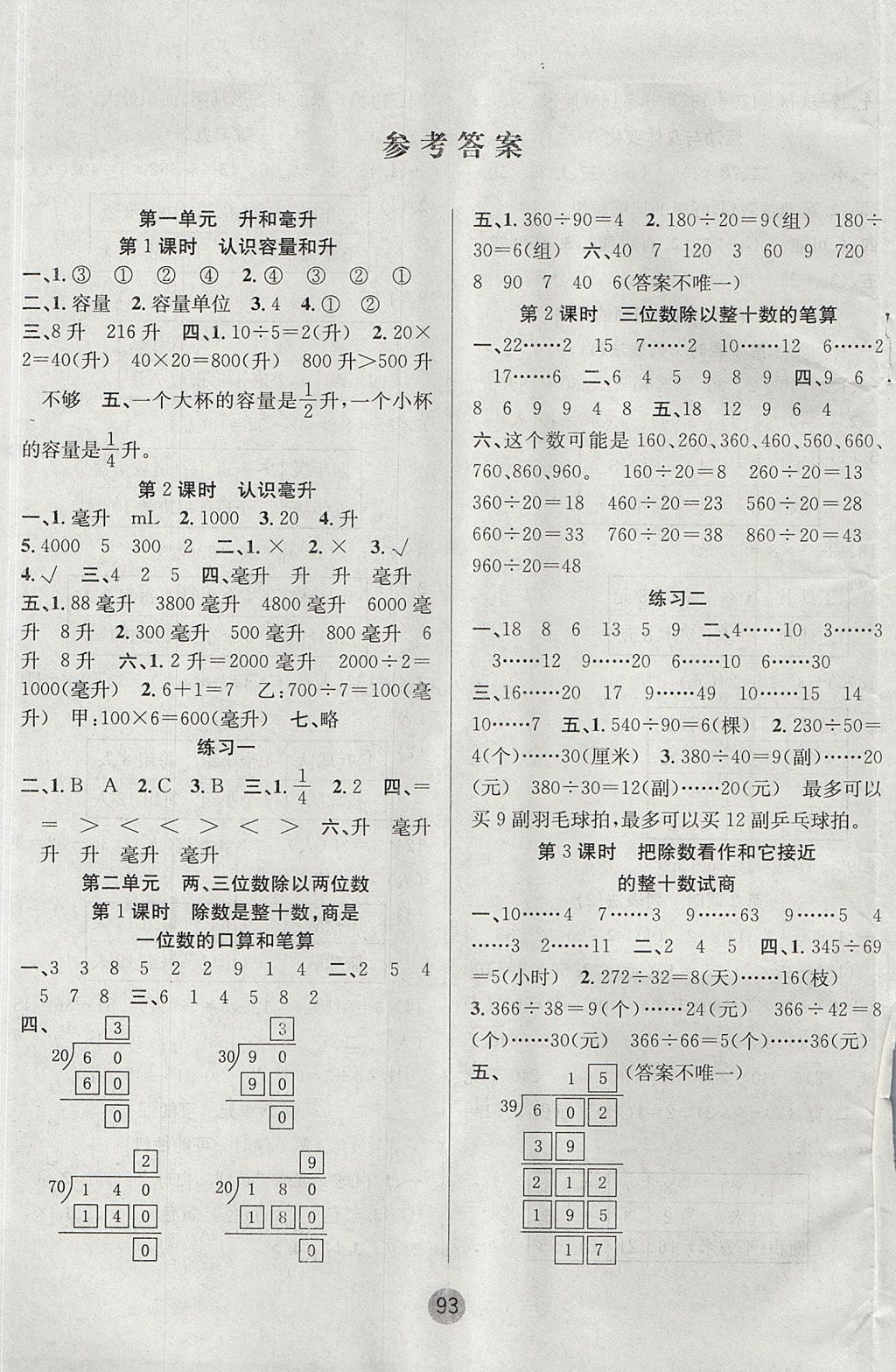 2017年英才小狀元同步優(yōu)化練與測四年級數(shù)學(xué)上冊蘇教版 參考答案