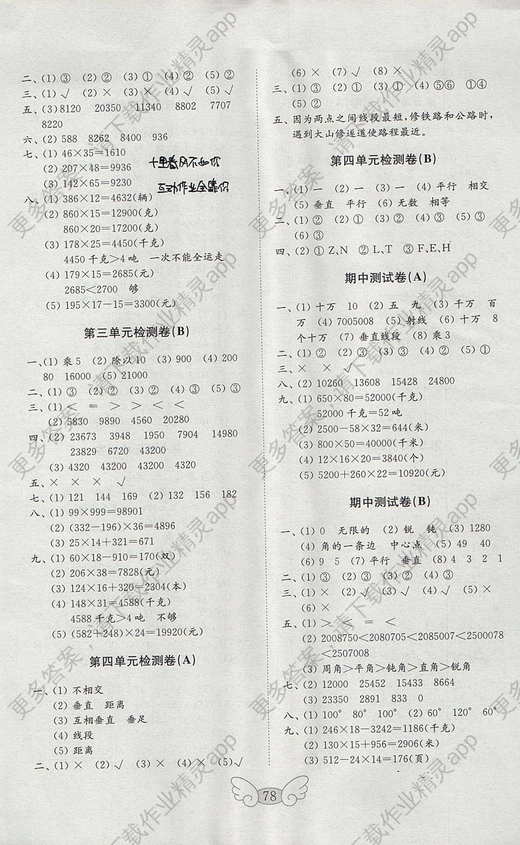 2017年金钥匙小学数学试卷四年级上册青岛版