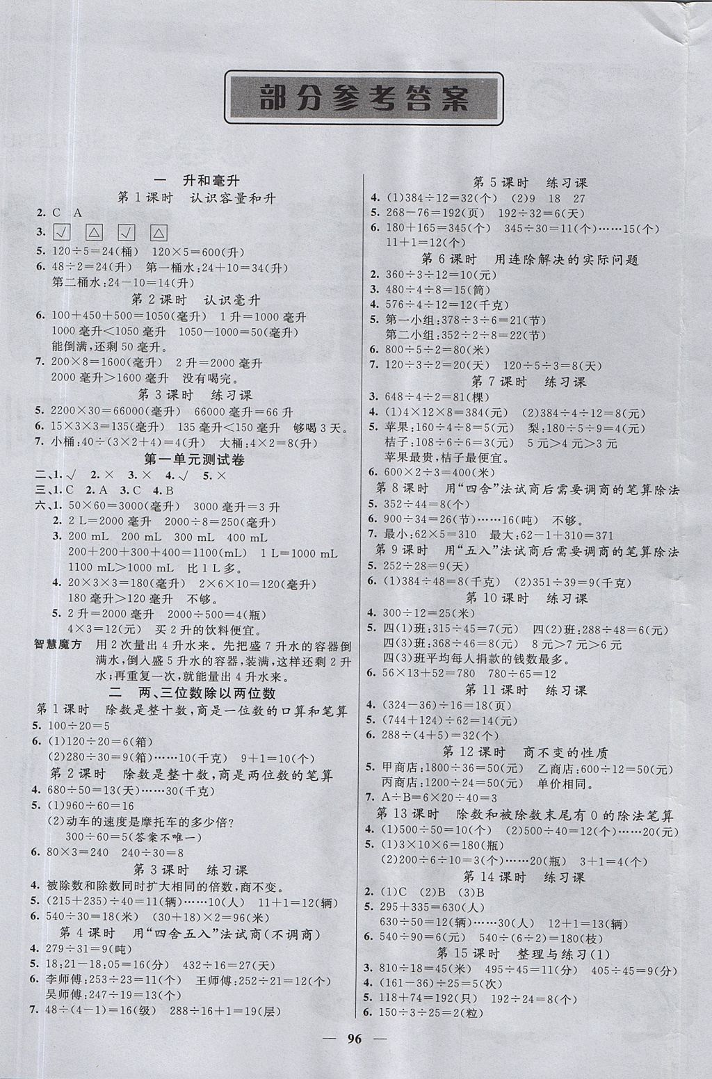 2017年智慧树同步讲练测四年级数学上册苏教版 参考答案