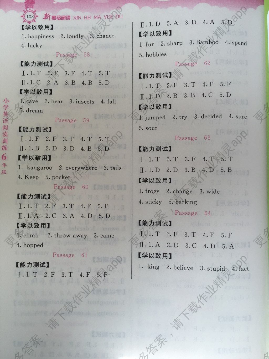 2017年新黑马阅读英语阅读训练六年级答案