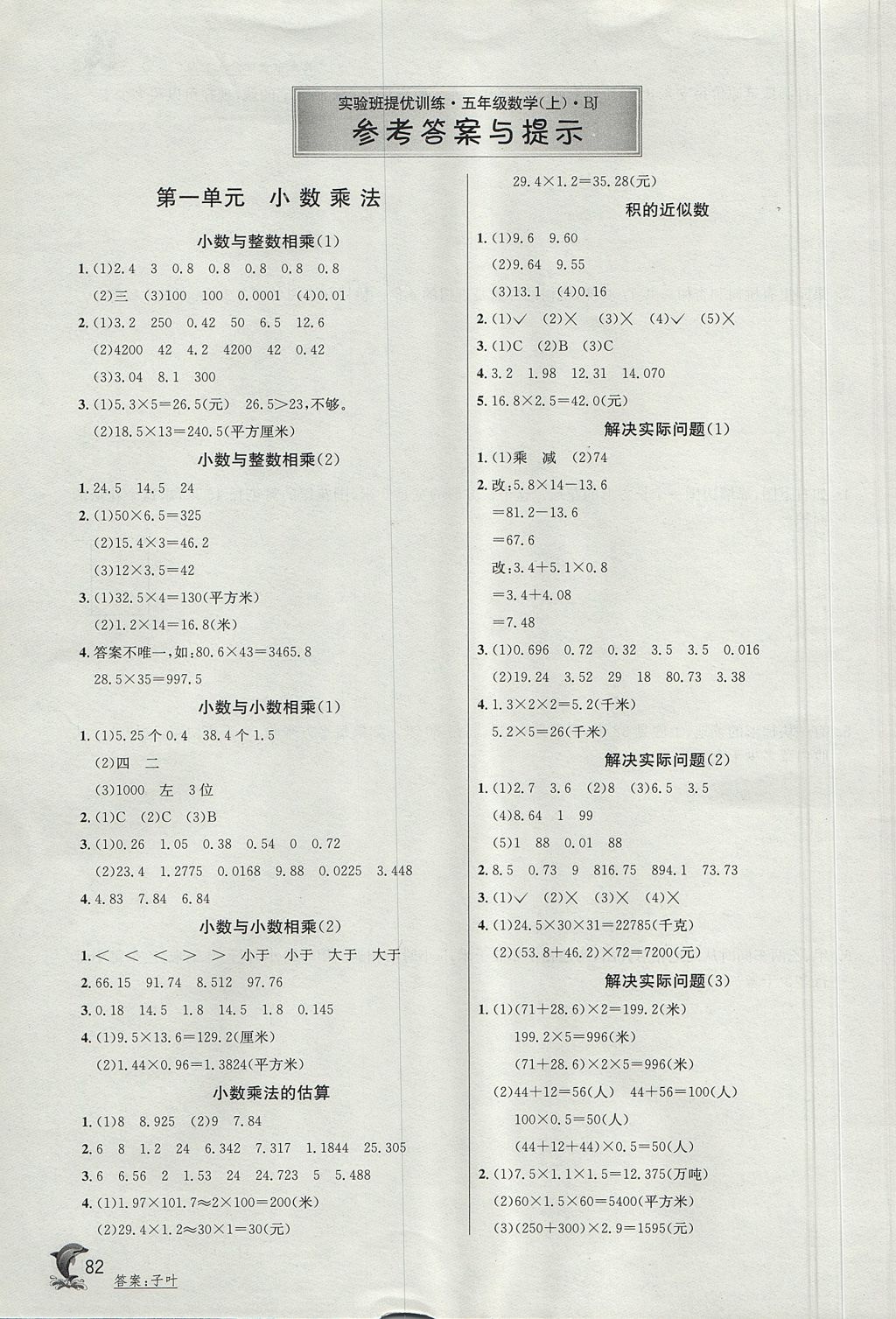 2018年实验班提优训练五年级数学下册北京版参考答案第1页参考答案