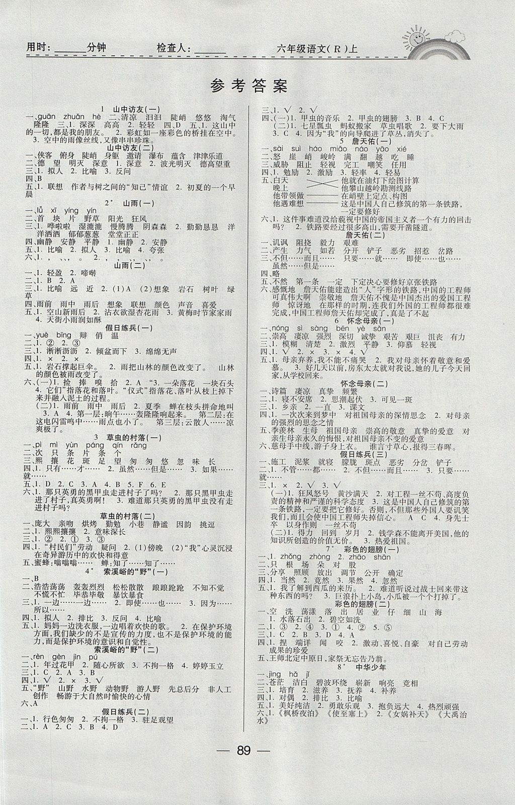 四年级语文表格式教案_苏教版二年级语文上册表格式教案_人教版小学语文一年级上册表格式教案